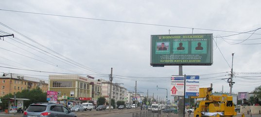 В Бурятии на уличных билбордах появились фотографии должников по ЖКХ (3 фото) новые фото В Бурятии на уличных билбордах появились фотографии должников по ЖКХ (3 фото) новые фото