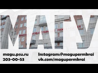 МАГУ Пермского края глазами слушателей