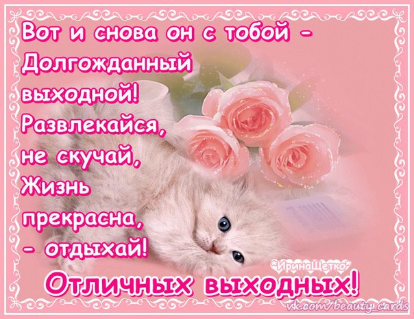 Долгожданный день