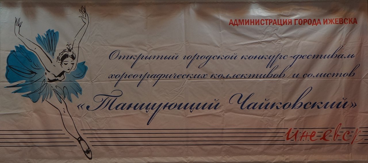 Афиша Ижевск ТАНЦУЮЩИЙ ЧАЙКОВСКИЙ-2019