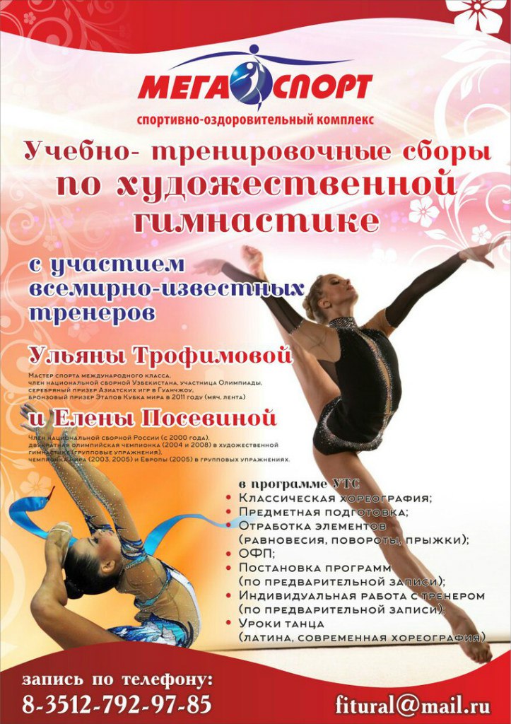 Проведение учебно тренировочных сборов