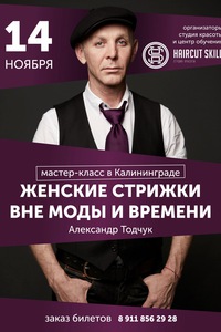 Мастер класс от александра тодчука Мастер класс от александра тодчука