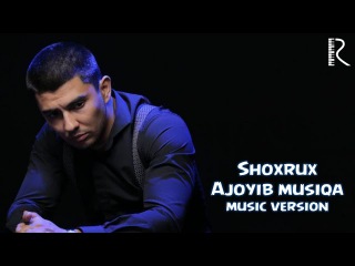 Shoxrux - Ajoyib musiqa | Шохрух - Ажойиб мусика (music version)
