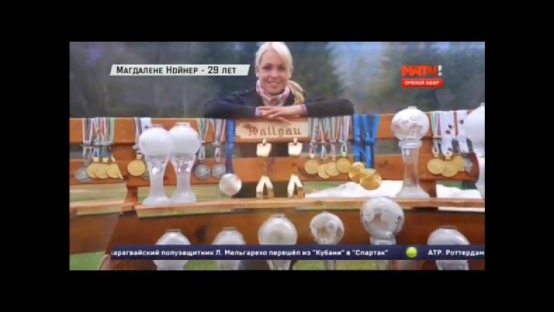 Матч ТВ. Сюжет о Магдалене Нойнер.