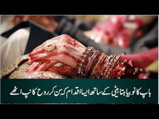 Bap Ne apni Beti ko zinda Jala diya