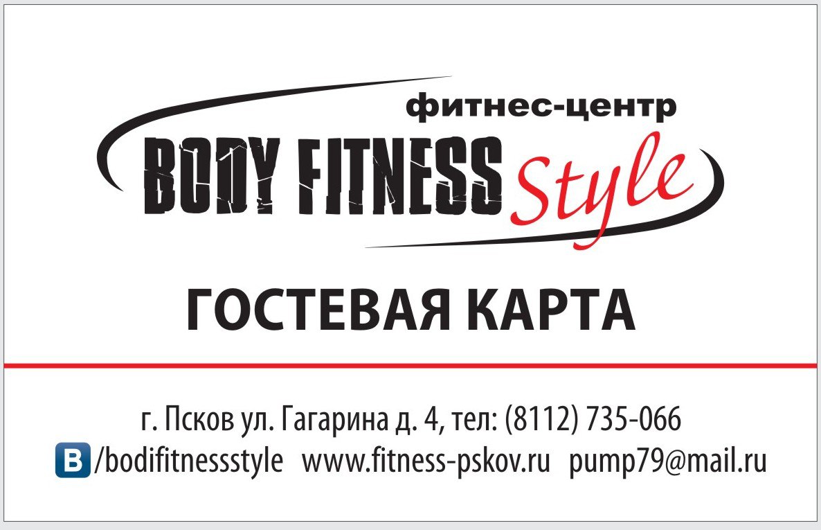 Боди фитнес стайл гагарина псков