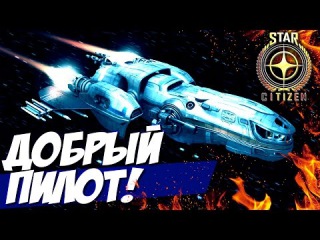 Star Citizen - ОБЗОР КОРАБЛЯ - FREELANCER