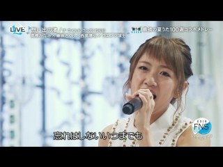 160718 Takahashi Minami x Fujiwara Sakura x Nishijima Takahiro x Wentz Eiji - Omoide no Nagisa @ FNS Uta no Natsu Matsuri 2016
