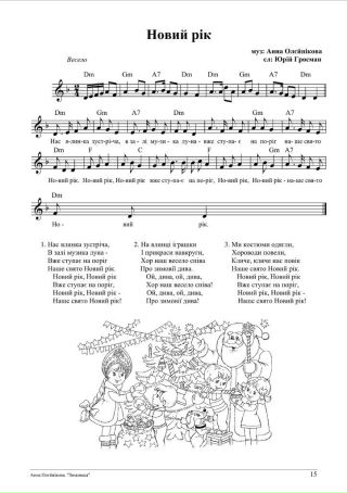 Безкоштовно Дитячі Пісні Про Новий Рік