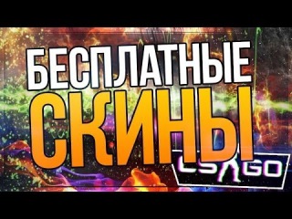 САЙТЫ(ПОХОЖИЕ НА CSGODOUBLE)С ХАЛЯВОЙ CS:GO #13.