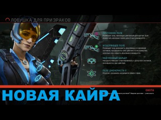 Evolve Stage 2 Квантовая Кайра