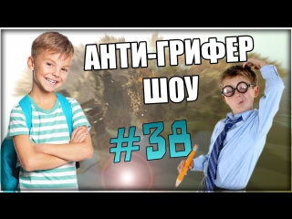 ДВА ГЕЯ ШКОЛЬНИКА | Анти-грифер шоу #38
