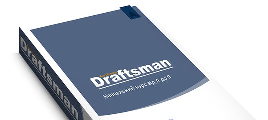 Скачать Программу Draftsman