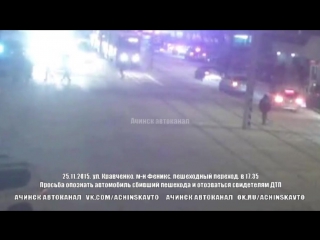25.11.2015.17.35 ул. Кравченко. м-н Феникс. пешеходный переход. Просьба опознать автомобиль сбивший пешехода и отозваться свидет