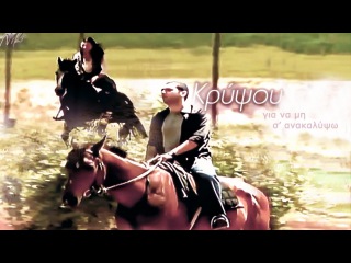 ASI ❀ HIDE AWAY - Κρύψου ❀ Tuba Buyukustun & Murat Yildirim •.¸❀