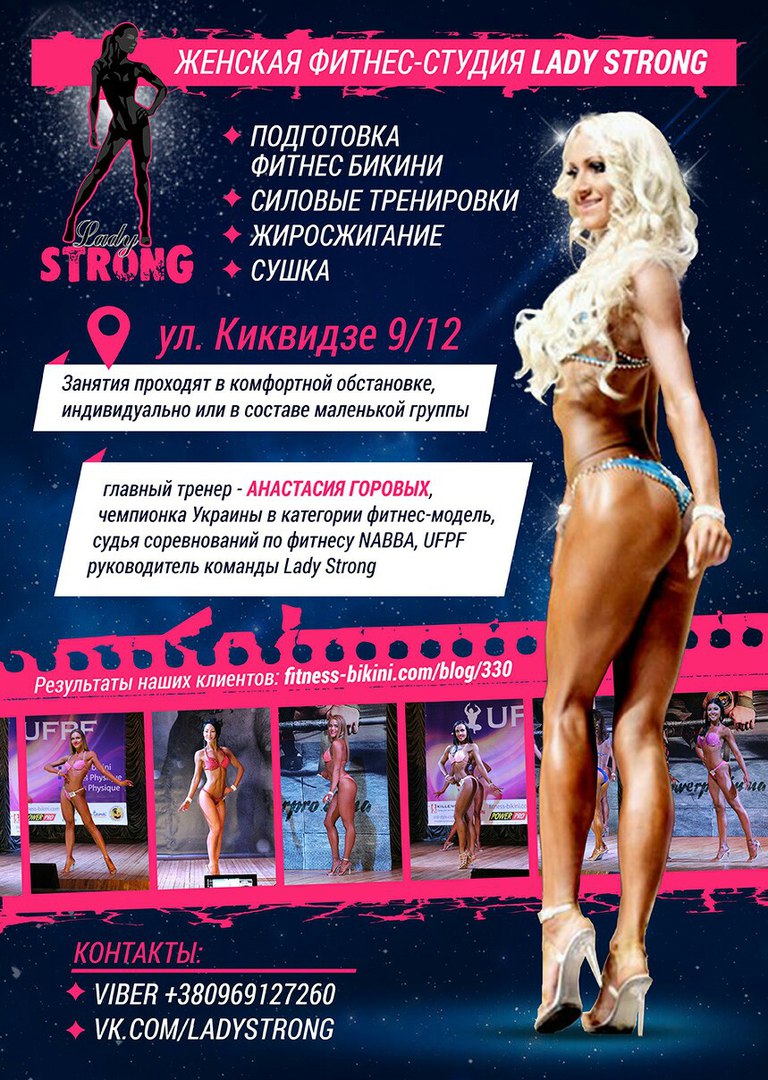 фитнес бикини