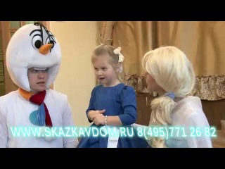 Холодное сердце. Эльза и Олоф на день рождения в садик.