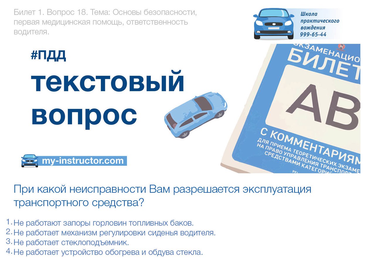 Штраф за неработающие стеклоподъемники