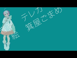 【UTAU Request】She's Dead【淡音うる】+ UST