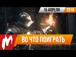 Во что поиграть на этой неделе — Dark Souls 3, Everybody's Gone to the Rapture и т.д.