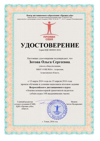 Должностная Инструкция Социального Педагога В Спо