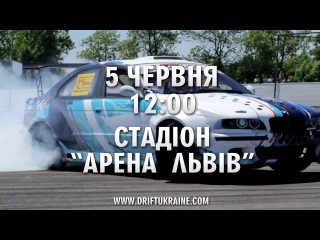 Чемпионат Украины по дрифтингу 2016-Lviv 2016 Первый этап 5 июня