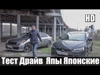 Ниссан Скайлайн 35 и Мицубиси Лансер 10 все по 350