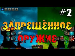 REDCON # 2 ЗАПРЕЩЁННОЕ ОРУЖИЕ