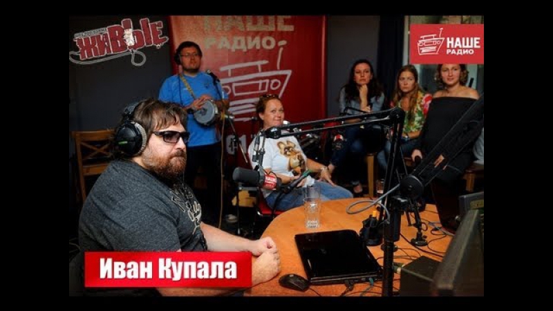 Живые Иван Купала (16.08.2013)