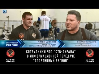 Сотрудники ЧОП “СТБ-Охрана” в информационной передаче