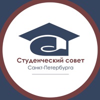 Студсовет Санкт-Петербурга