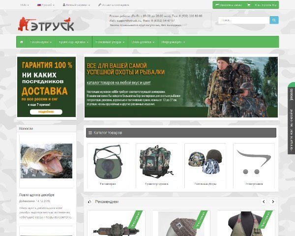 Интернет Магазин Рыбалки Охоты В Москве