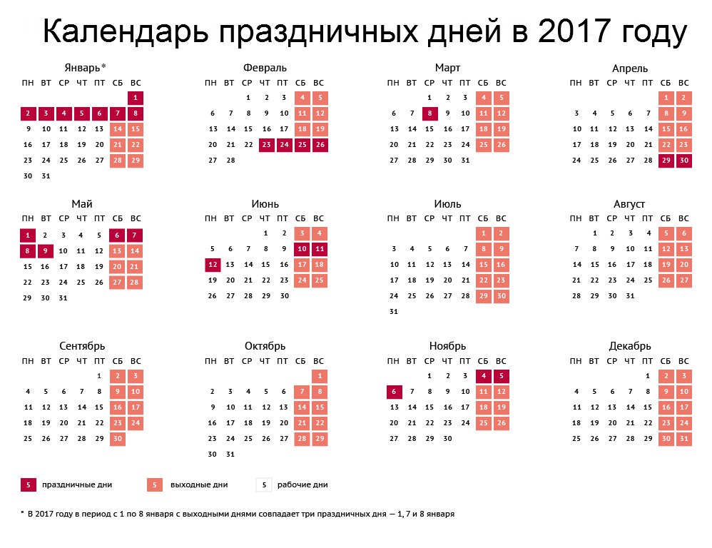 Календарь выходных 2017