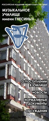 Гнесинка колледж официальный сайт вступительные экзамены 2018 когда Гнесинка колледж официальный сайт вступительные экзамены 2018 когда