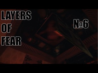 Прохождение инди-хоррора Layers of Fear №6 (В бесконечном напряжении)