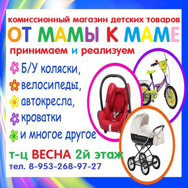 Детский Комиссионный Магазин Москва Сдать Одежду