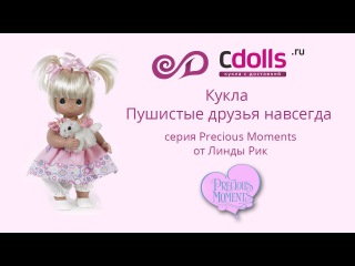 Кукла Precious Moments Пушистые Друзья Навсегда. Обзор