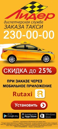 Программу такси лидер казань