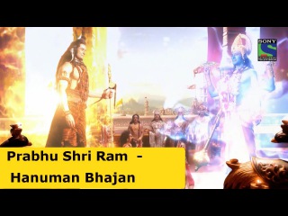 Prabhu Shri Ram - Hanuman Bhajan