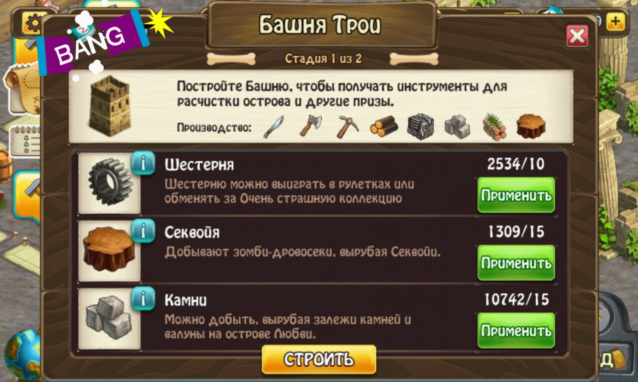 Троянский остров зомби ферма мобильная версия карта