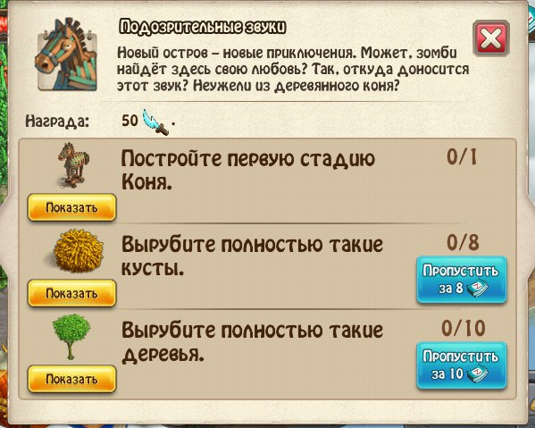 Троянский остров зомби ферма мобильная версия карта