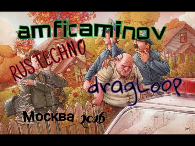 Amfitaminov-кладмен