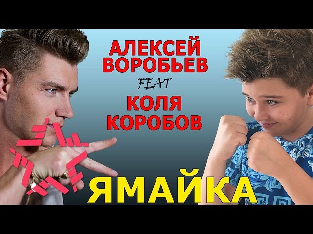 АЛЕКСЕЙ ВОРОБЬЕВ ЯМАЙКА MP3 СКАЧАТЬ БЕСПЛАТНО АЛЕКСЕЙ ВОРОБЬЕВ ЯМАЙКА MP3 СКАЧАТЬ БЕСПЛАТНО