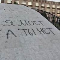 Лёня Мостошев