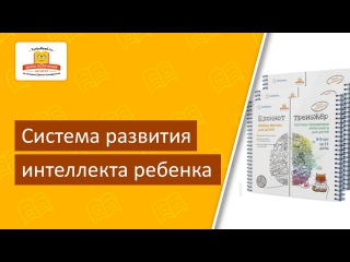 Блокнот Тренажер. Развитие интеллекта ребенка по методике Шамиля Ахмадуллина