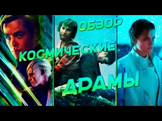 Стартрек: Бесконечность/Равные/Перочинный человек-КОСМИЧЕСКИЕ ДРАМЫ-REVIEW-В ТУРНЕ ПО ИСКУССТВУ!