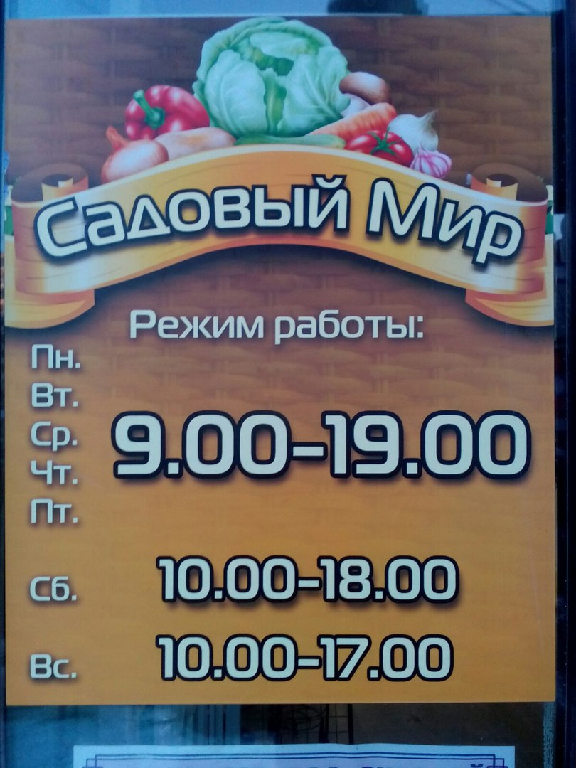Www Sadovod Net Интернет Магазин Каталог