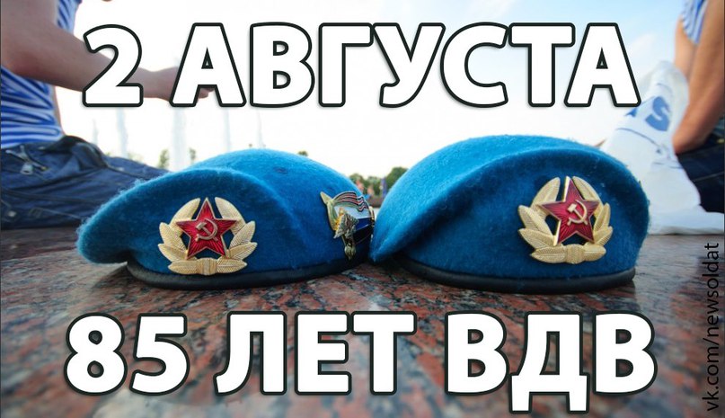 Открытки день вдв 85 лет, привет