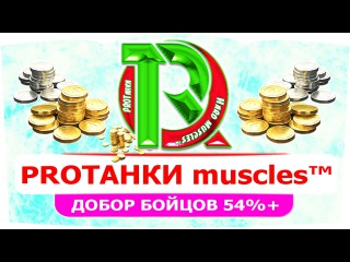 PR0- vs REMEN - 💪 Битва за Землю 💪 - ГК на 10 лвл - ГК 10 лвл - Глобальная карта World of Tanks