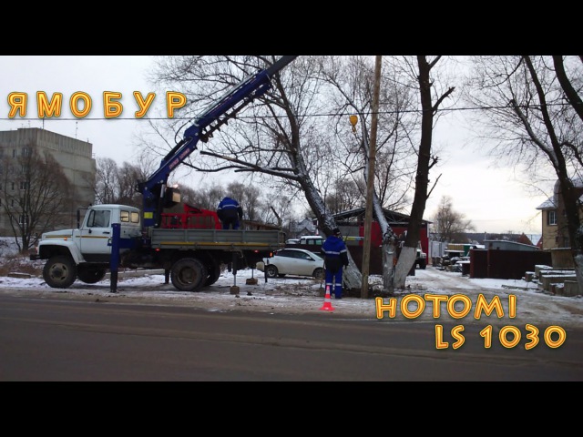 Ямобур БКМ HOTOMI LS1030 ГАЗ 33086
